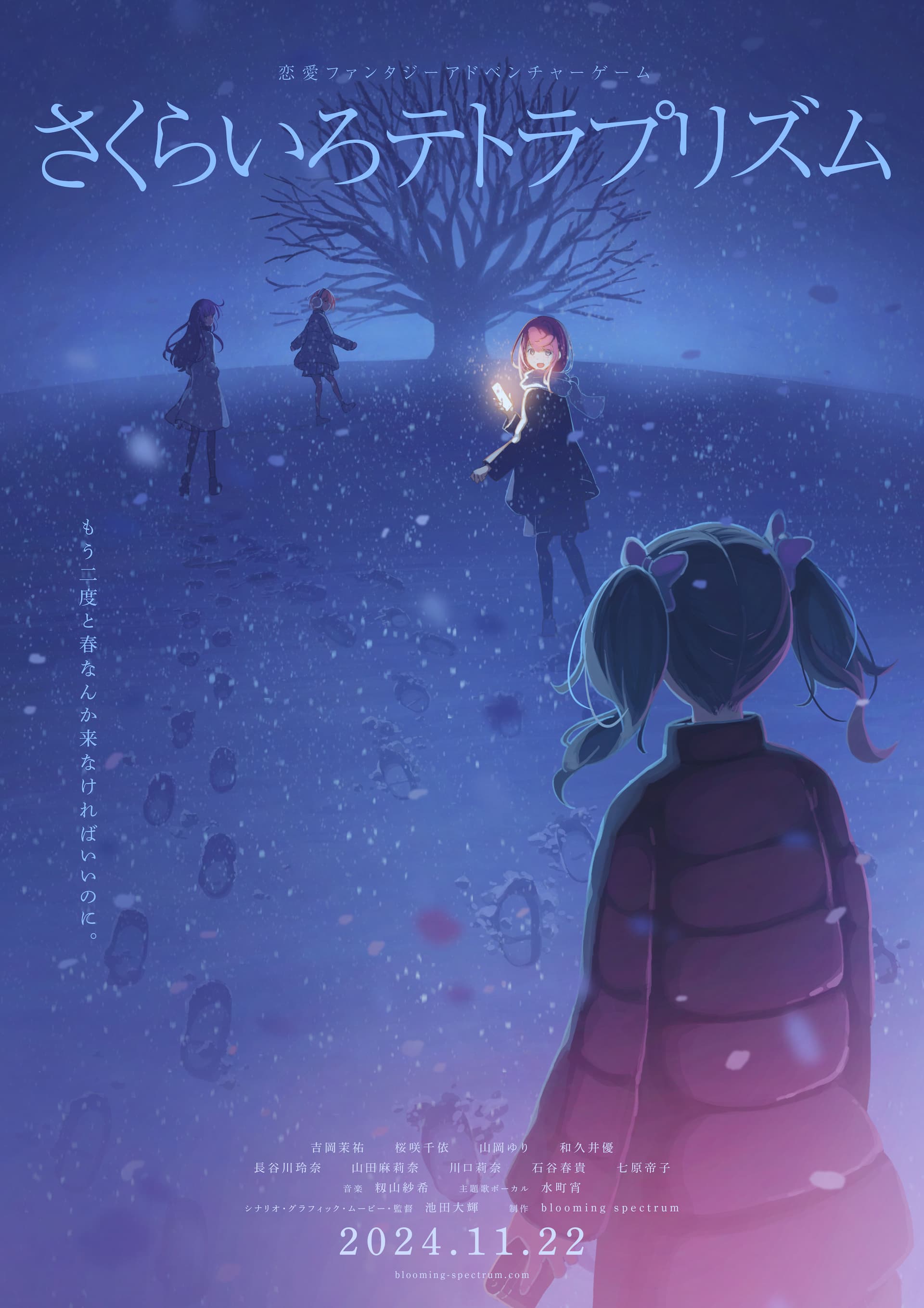 『さくらいろテトラプリズム』ティザービジュアル1