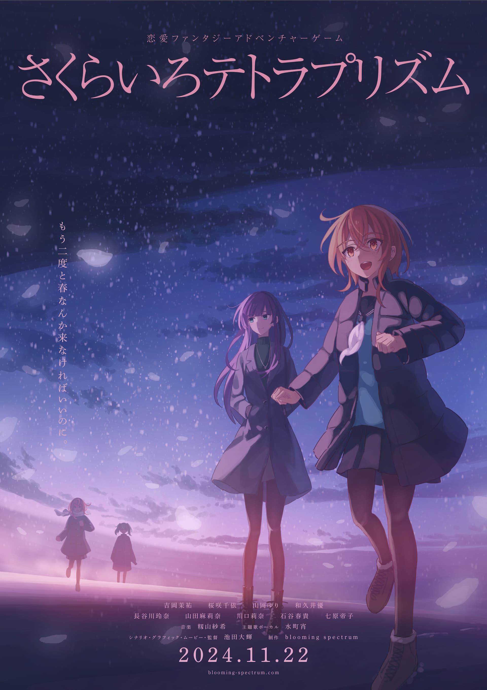 さくらいろテトラプリズム